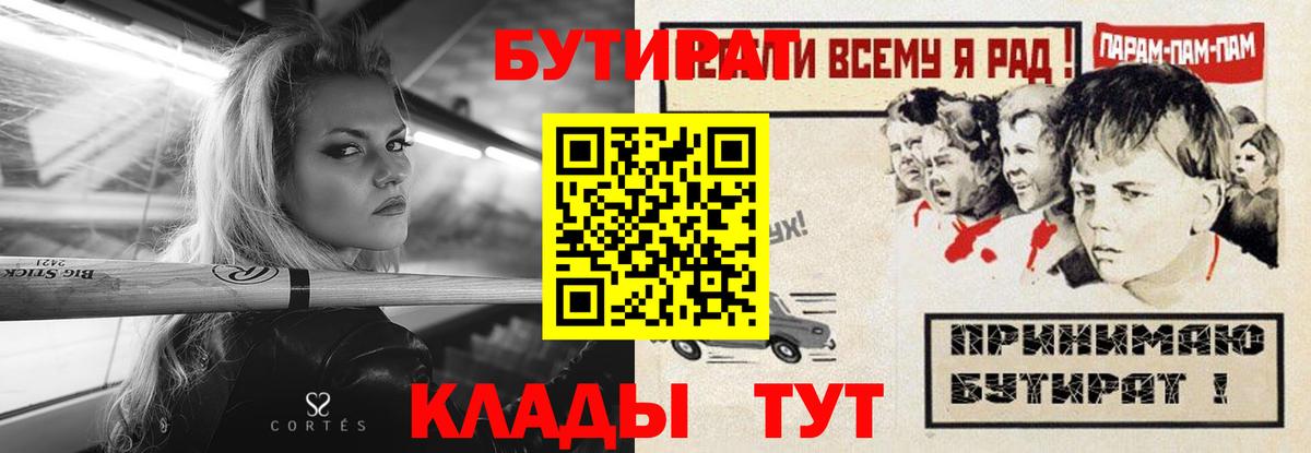 БУТИРАТ жидкий экстази  БУТИРАТ  Ейск  Вход с VPN 