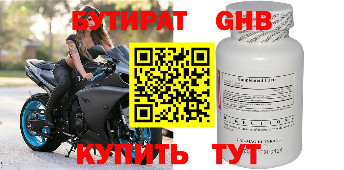 Бутират буратино Ейск
