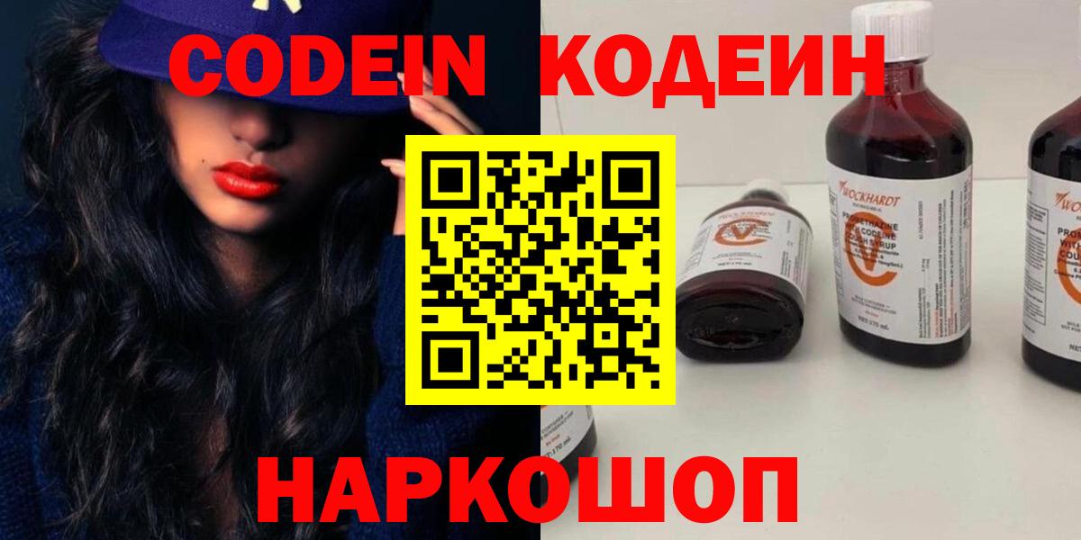 хочу   Вход с VPN  Ейск  Codein напиток Lean (лин) 