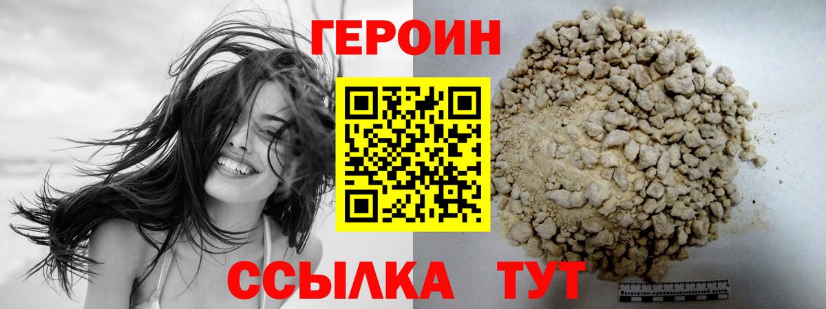 Ейск  Героин белый  Вход с VPN 