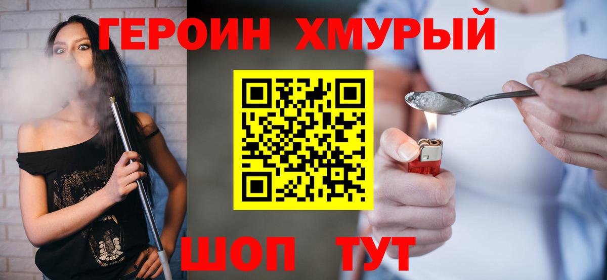 Героин хмурый Ейск