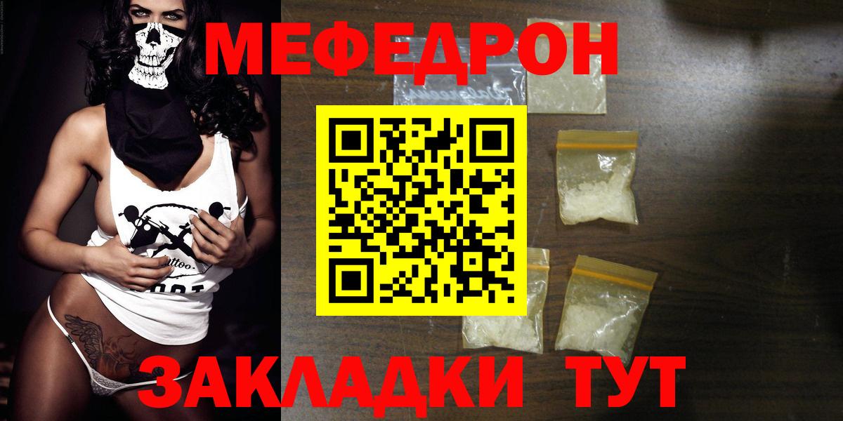 МЕФ  Меф  Вход с VPN  Ейск  Мефедрон mephedrone 