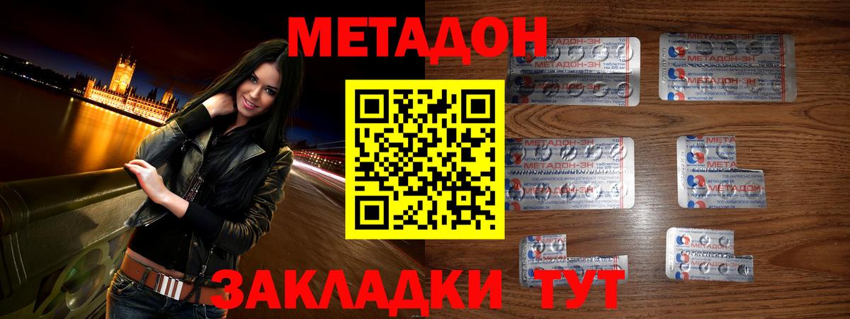 Метадон VHQ Ейск