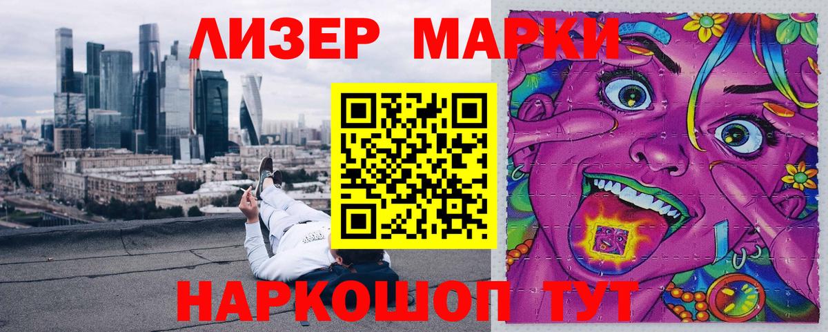 Наркотические марки 1500мкг Ейск